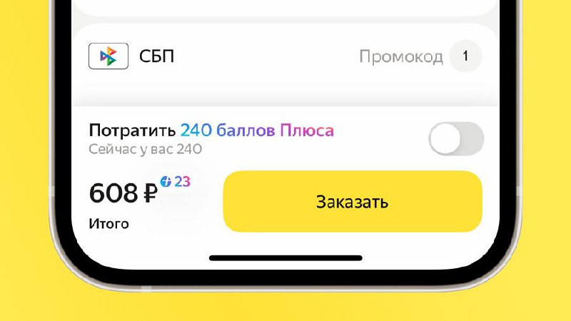 Сервисы «Яндекса» начали принимать оплату через СБП