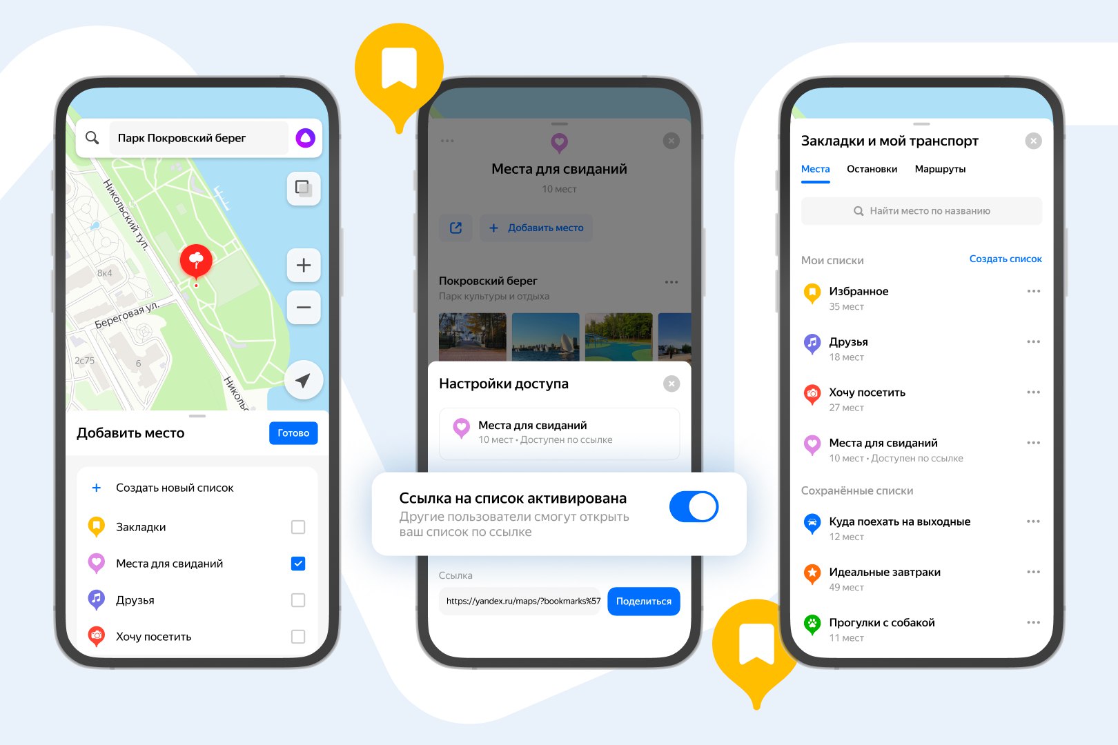 Пользователи «Яндекс Карт» теперь могут делиться списками мест