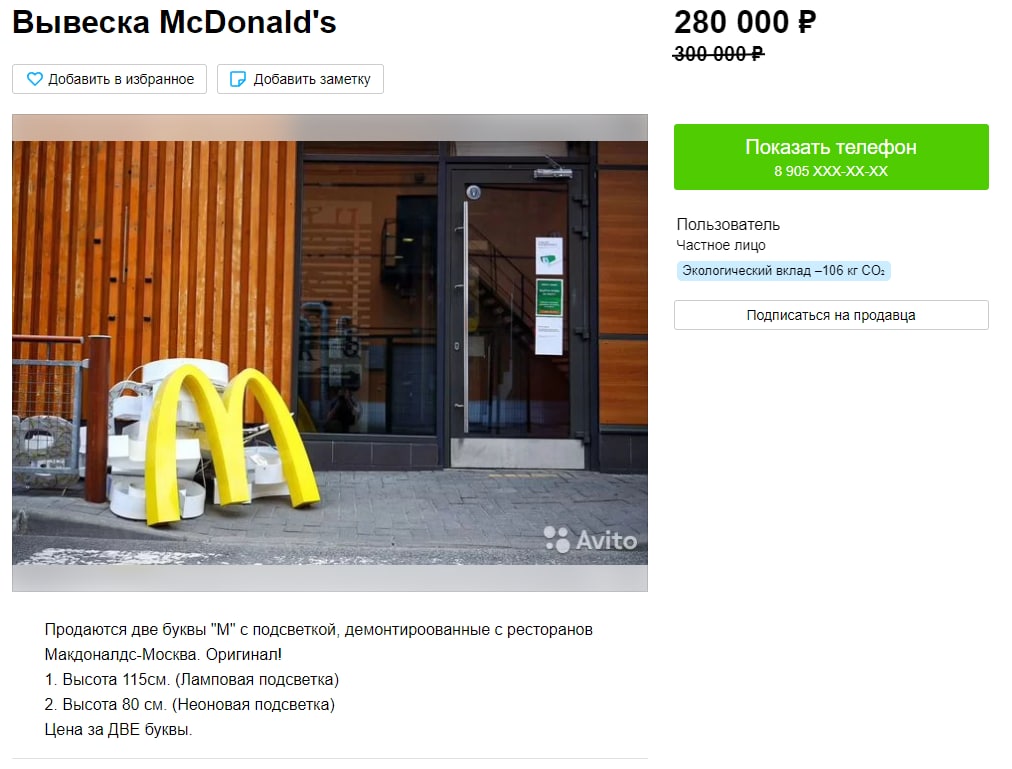Логотипы McDonalds, снятые с фасадов зданий