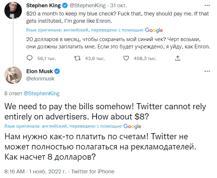 Илон Маск пытается выторговать $8 у Стивена Кинга