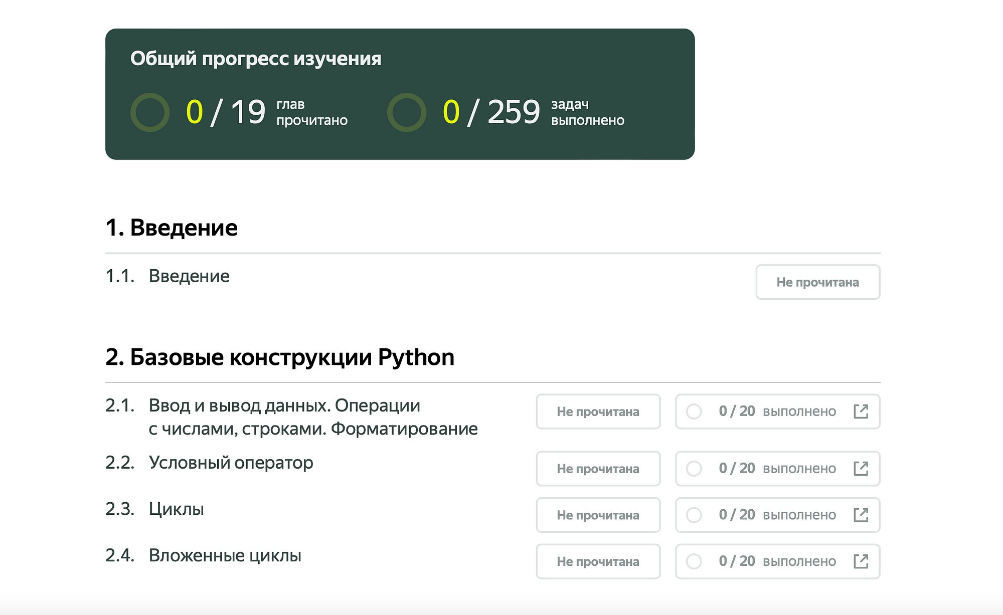 «Яндекс» разработал бесплатные онлайн-учебники по разным областям ИТ
