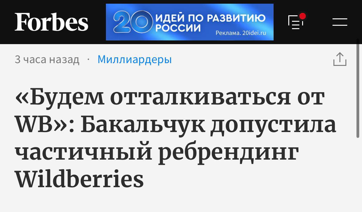 Бокальчук признала, что название Wildberries слишком сложное и длинное