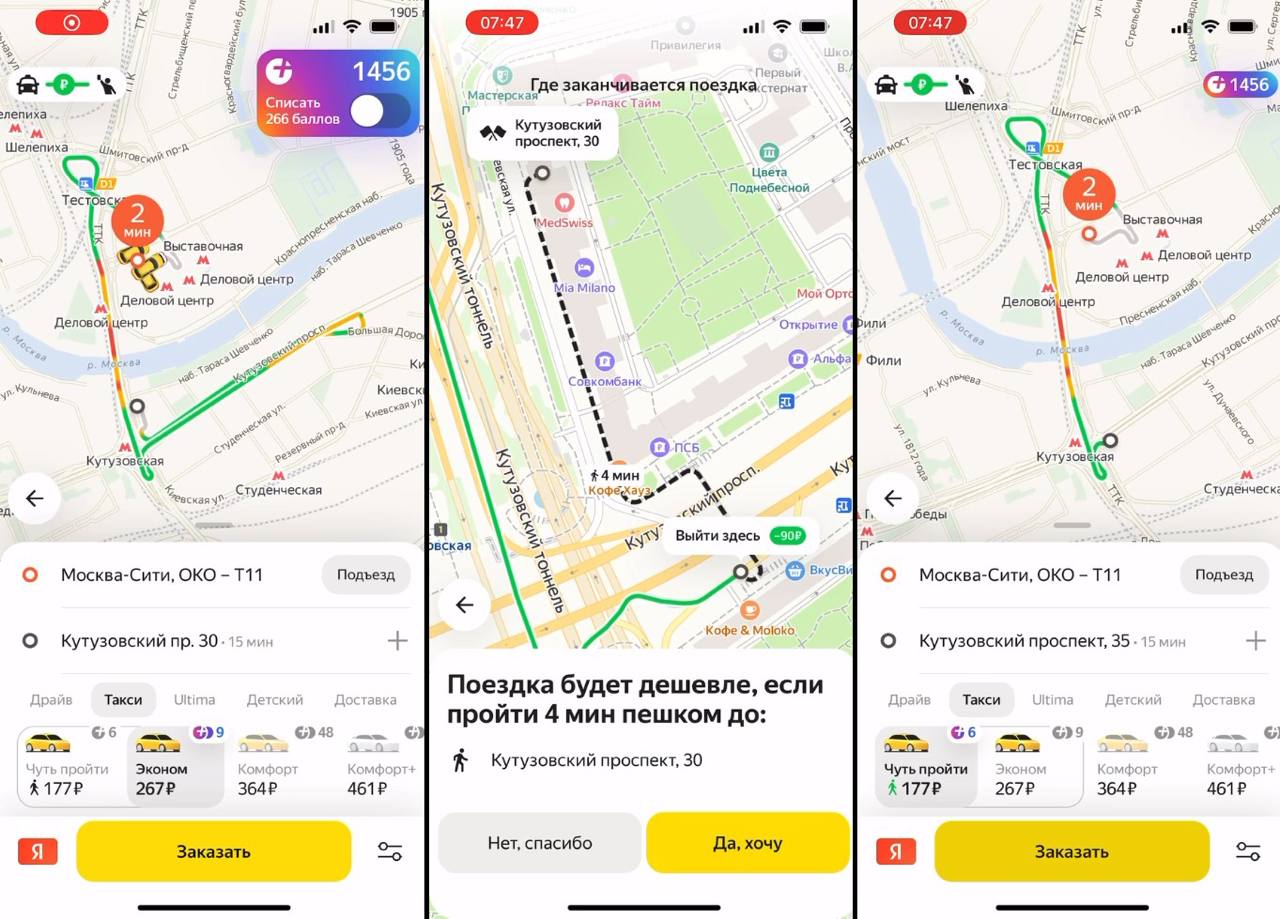 Агрегатор такси «Яндекс Go» теперь поможет выбрать выгодную точку завершения поездки