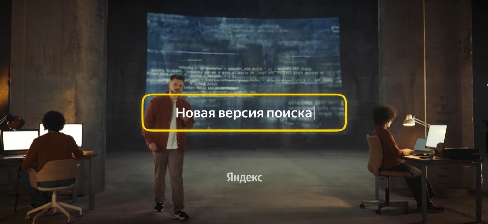 Разработчики «Яндекса» запустили новую версию поиска