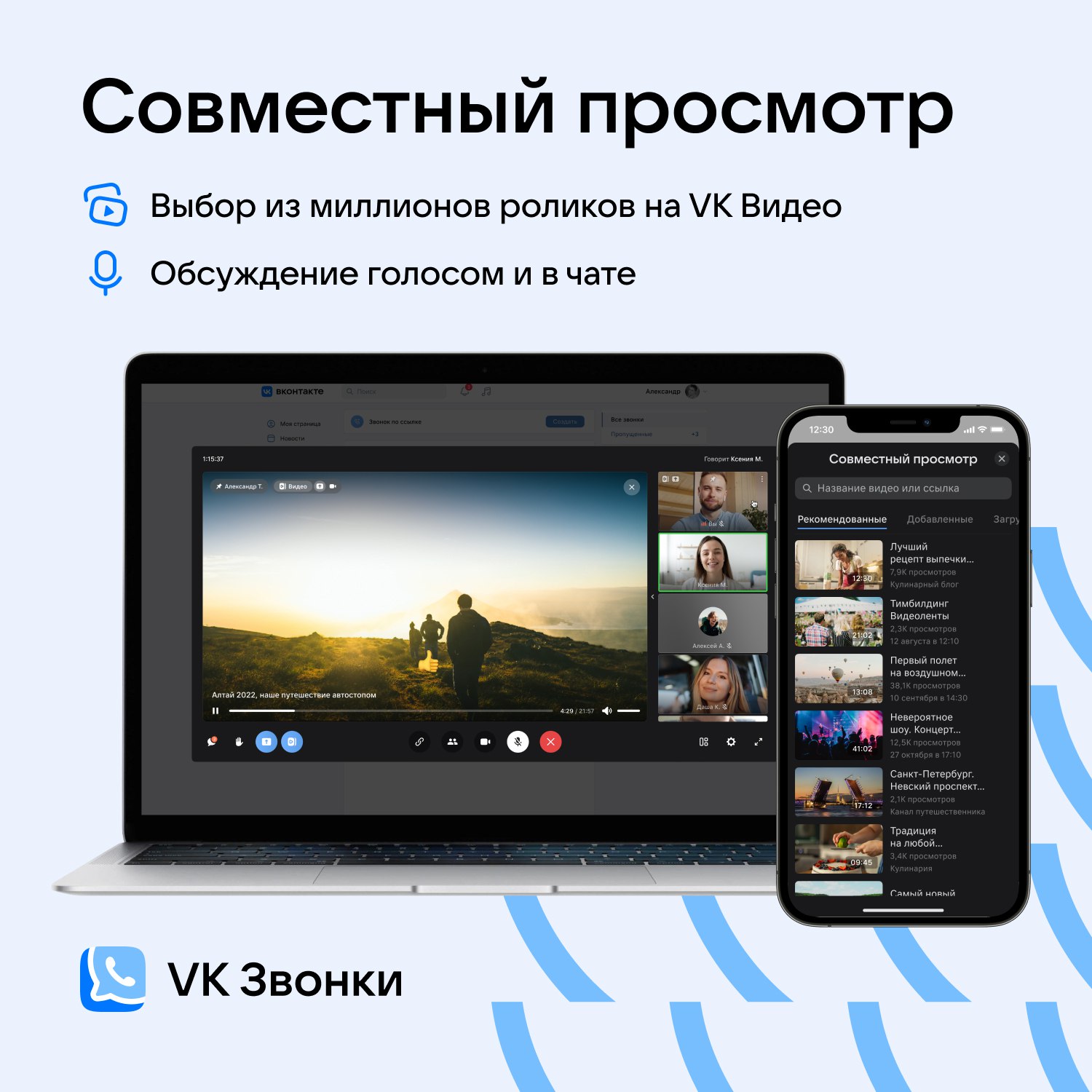 Пользователи «ВКонтакте» теперь смогут вместе смотреть видео