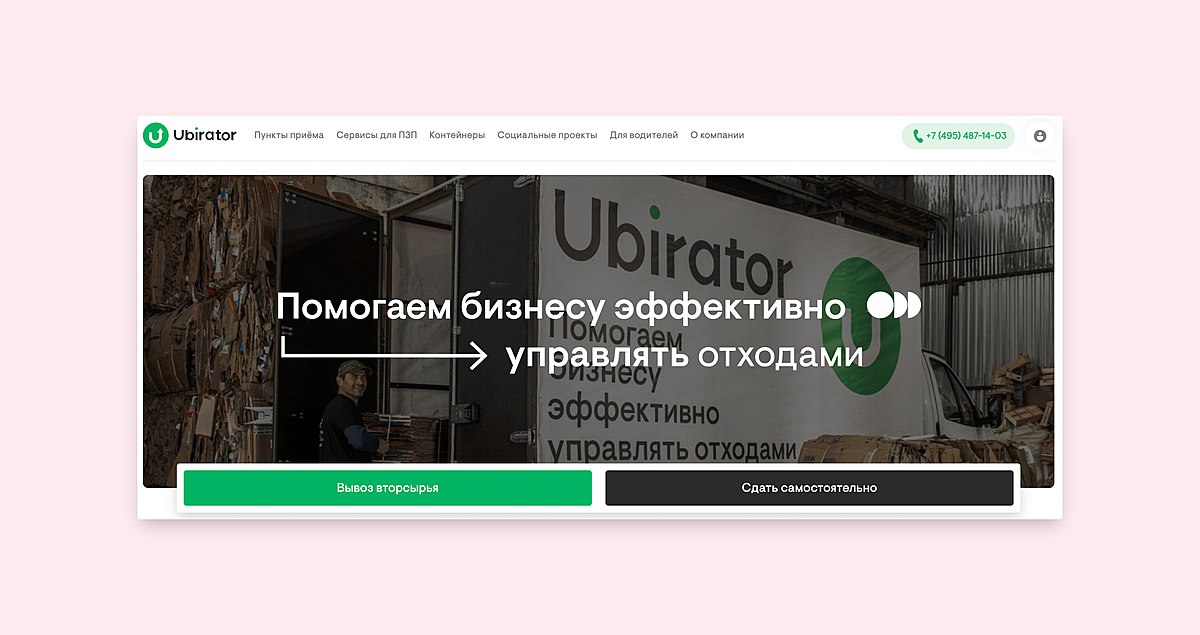Сервис для вывоза вторсырья «Убиратор» привлёк 50 млн рублей от венчурного клуба «Синдикат»