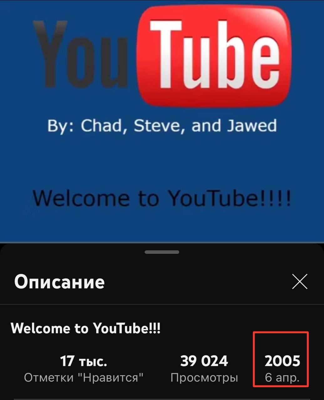 На YouTube появилось новое «самое первое видео» под названием Welcome to YouTube?