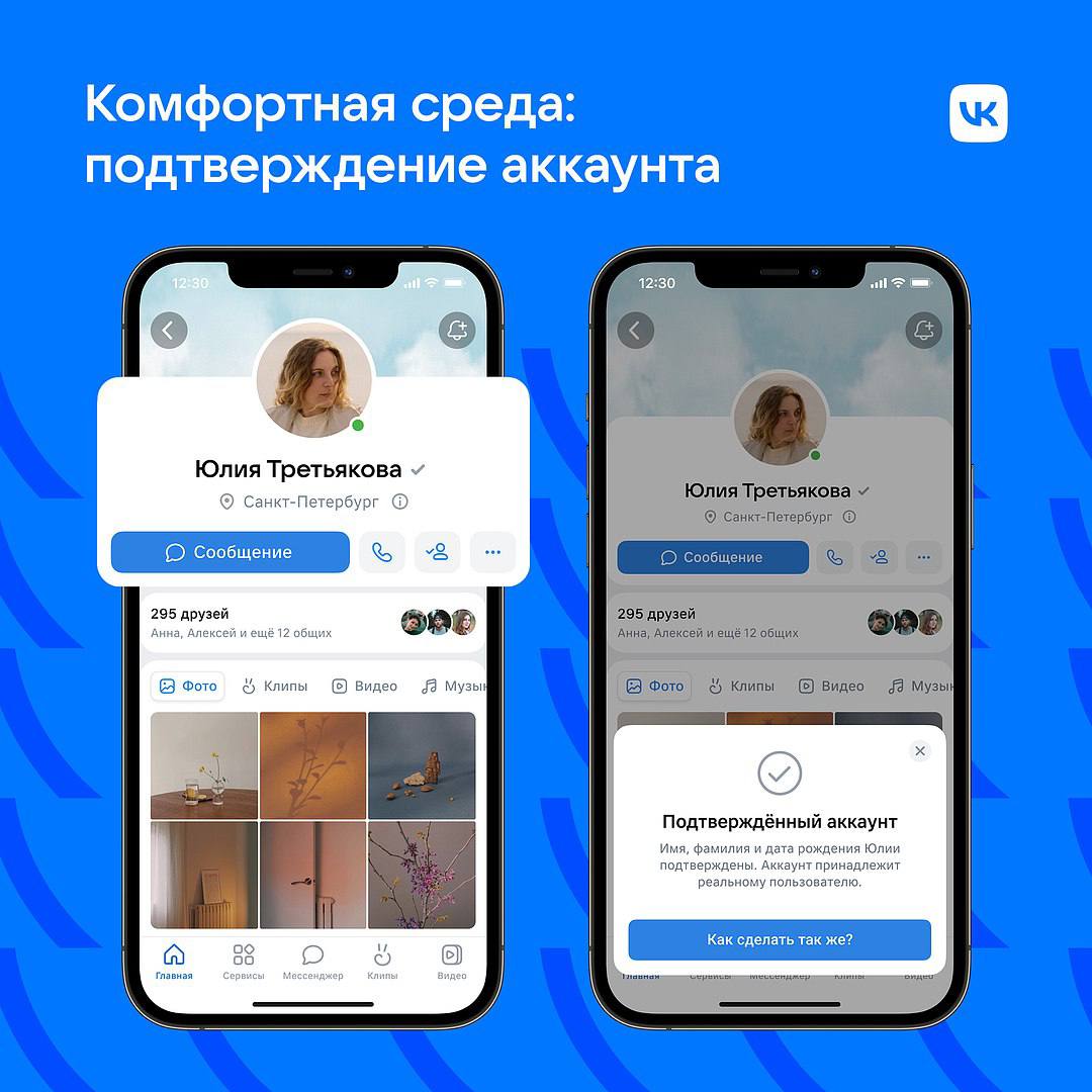 ВКонтакте ввели возможность подтвердить данные аккаунта  и получить специальную галочку