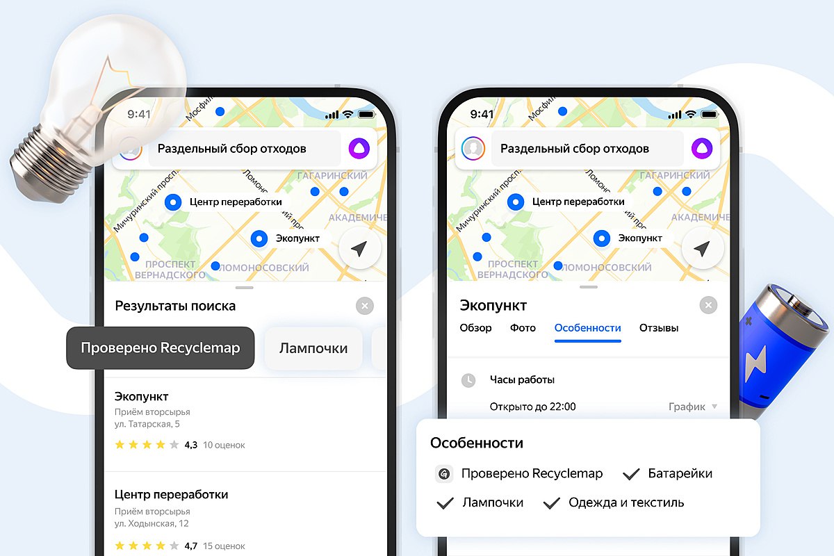 «Яндекс Карты» добавили более 24 тысяч пунктов сбора вторсырья