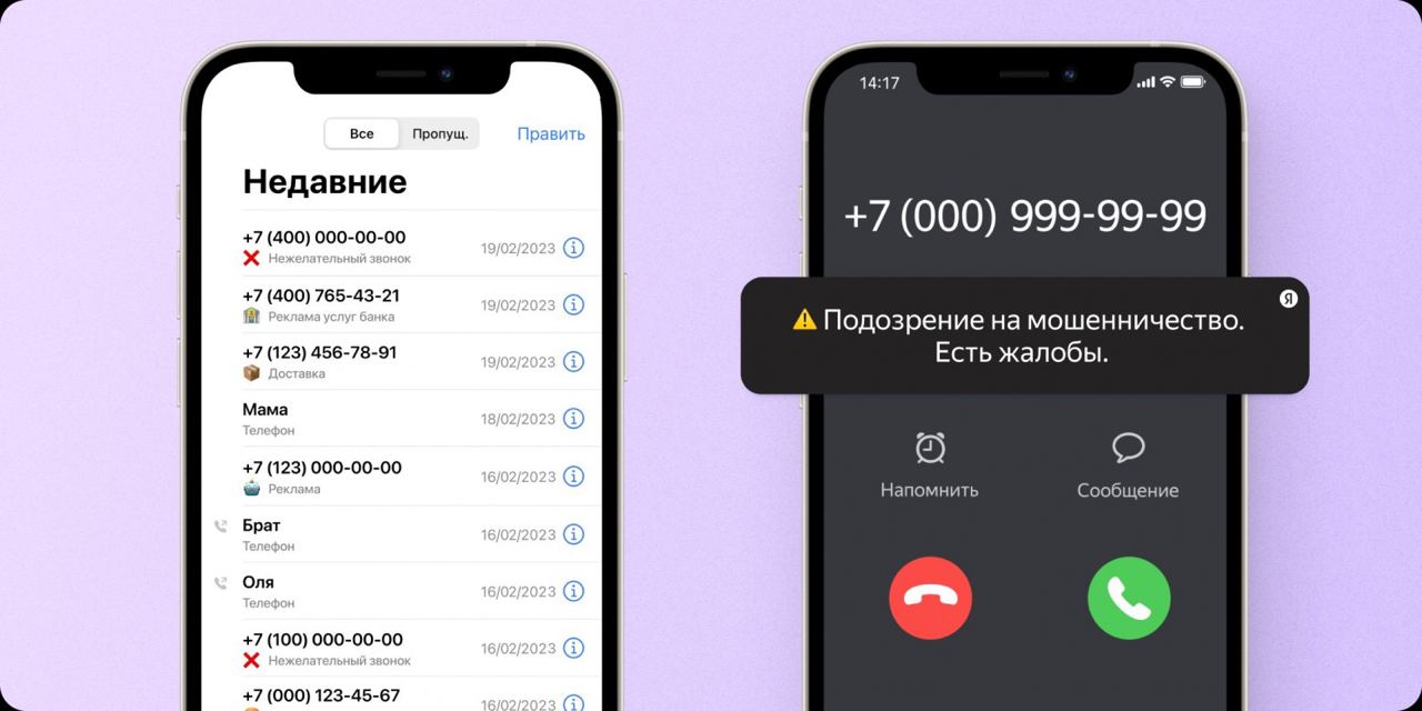 Компания «Яндекс» обновила определитель номера в приложении с «Алисой»
