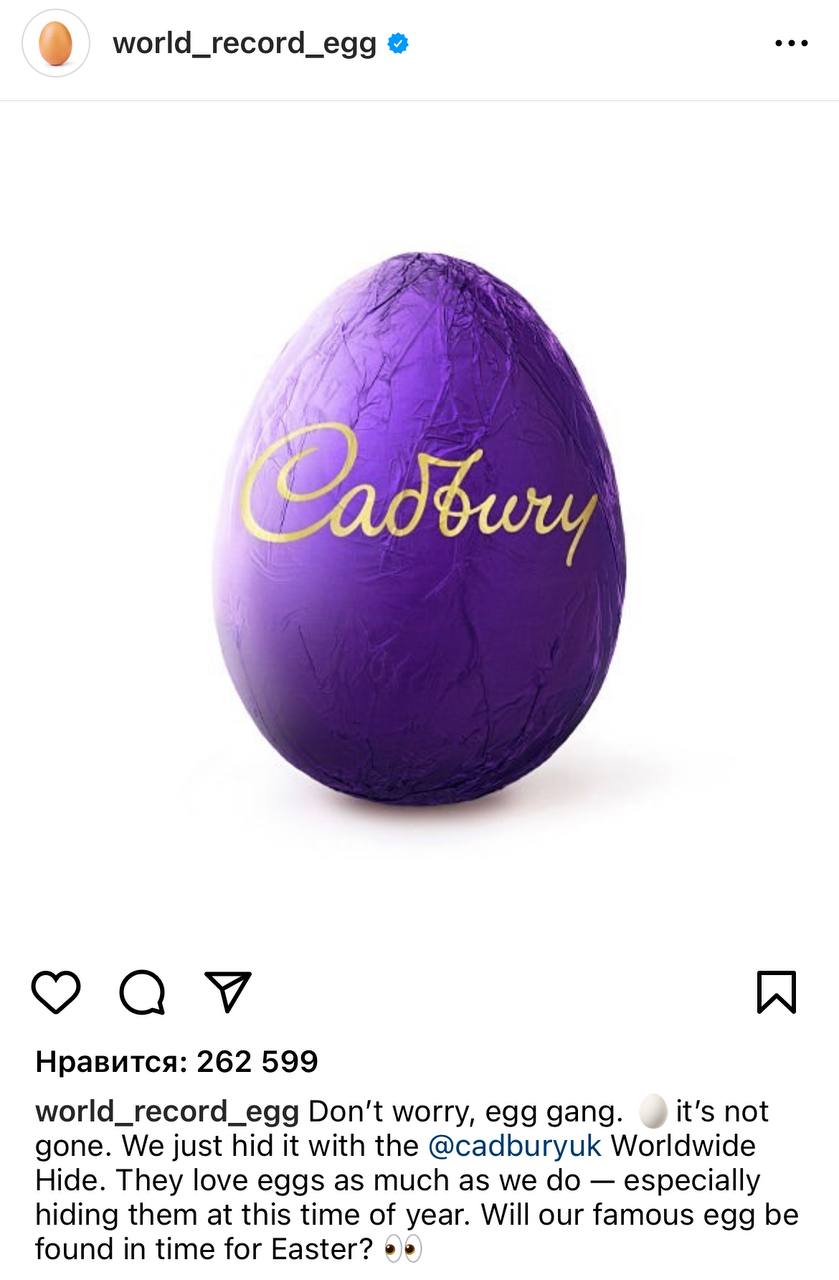 Пропавшее «яйцо» из Инстаграма вернулось