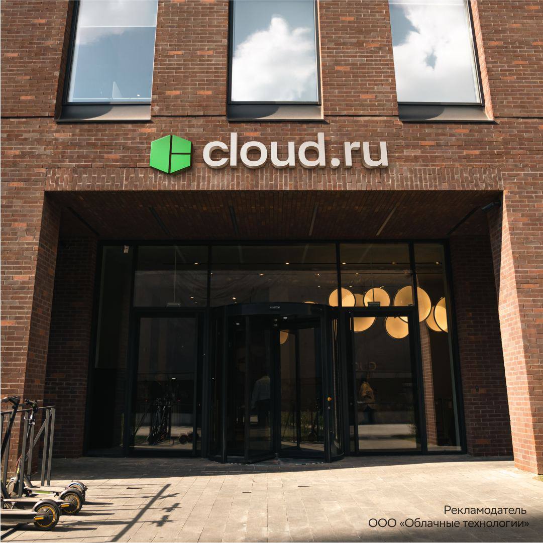 Cloud.ru — новое название российского провайдера облачных сервисов и AI-решений