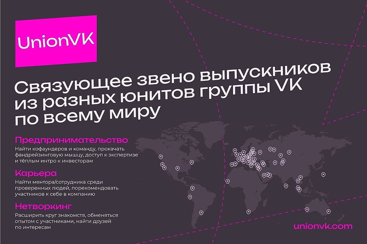 Бывшие сотрудники VK запустили сообщество UnionVK для «выпускников» холдинга