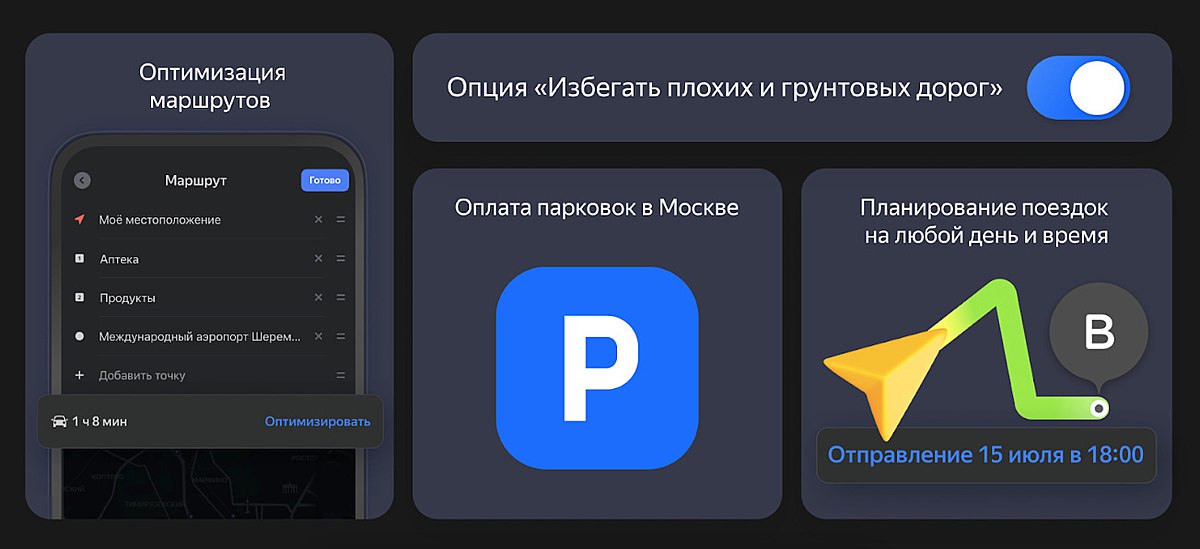 «Яндекс» выпустил обновление для «Навигатора»