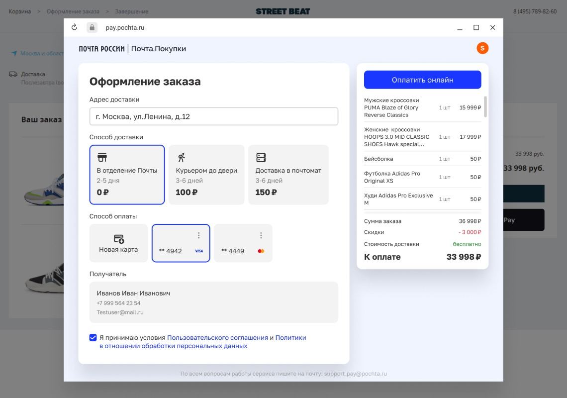 «Почта России» запустила новый сервис «Почта.Покупки» для быстрой и удобной оплаты онлайн‑покупок