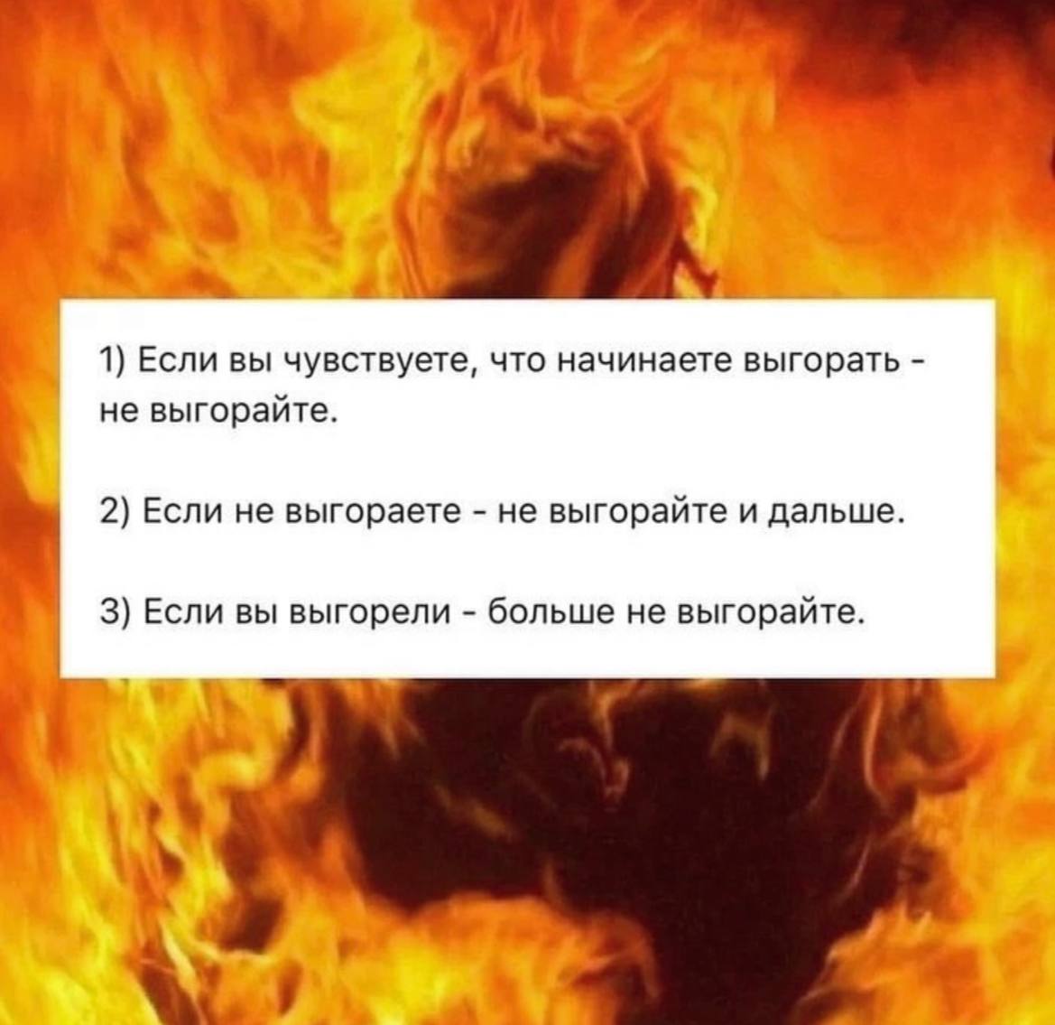 Простой рецепт от выгорания